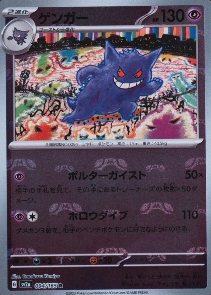 Master Ball · Reverse Holo