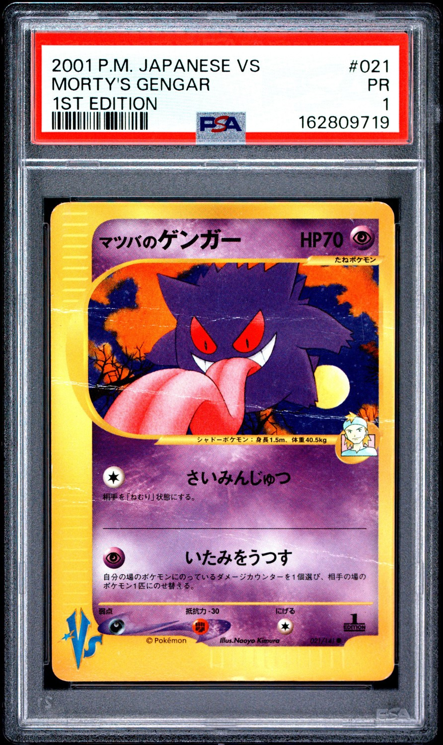 Morty's Gengar