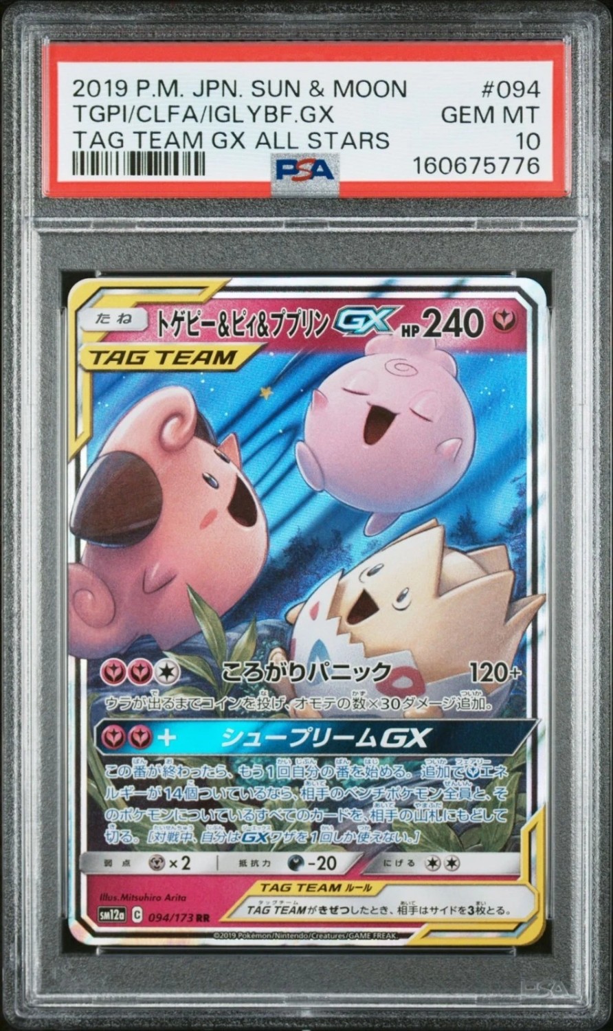 Togepi & Cleffa & Igglybuff GX