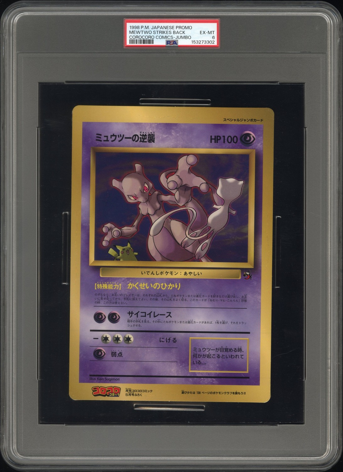 Mewtwo Strikes Back