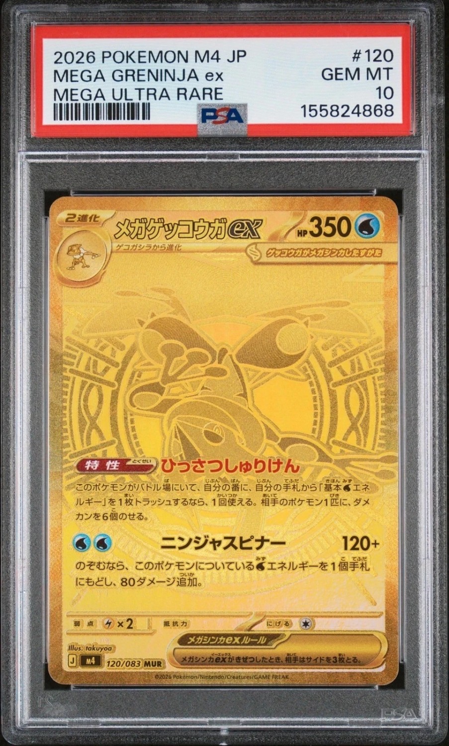MEGA GRENINJA ex