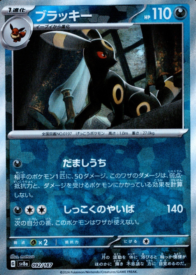 Master Ball · Reverse Holo