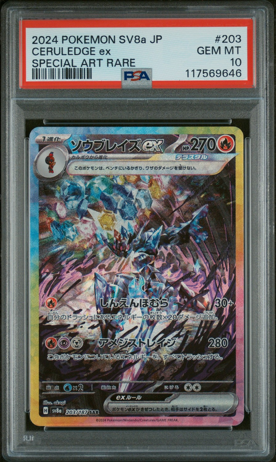 CERULEDGE ex