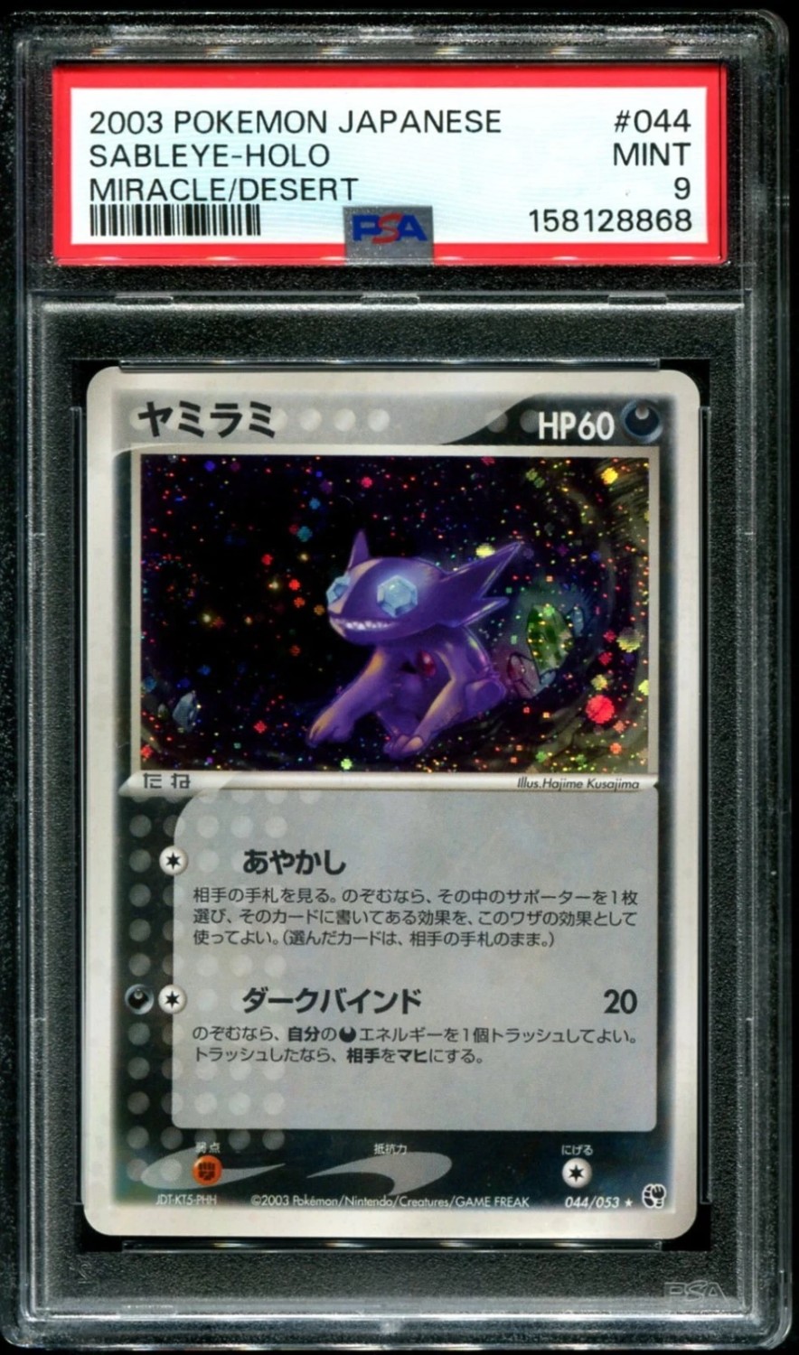 Sableye