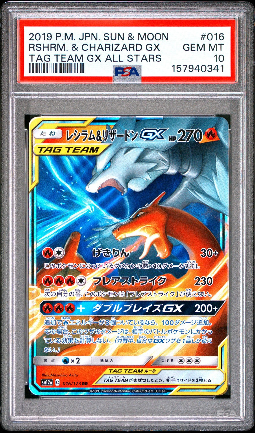 Reshiram & Charizard GX