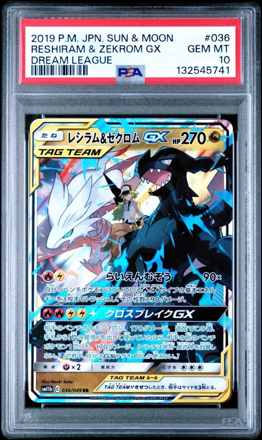 Reshiram & Zekrom GX
