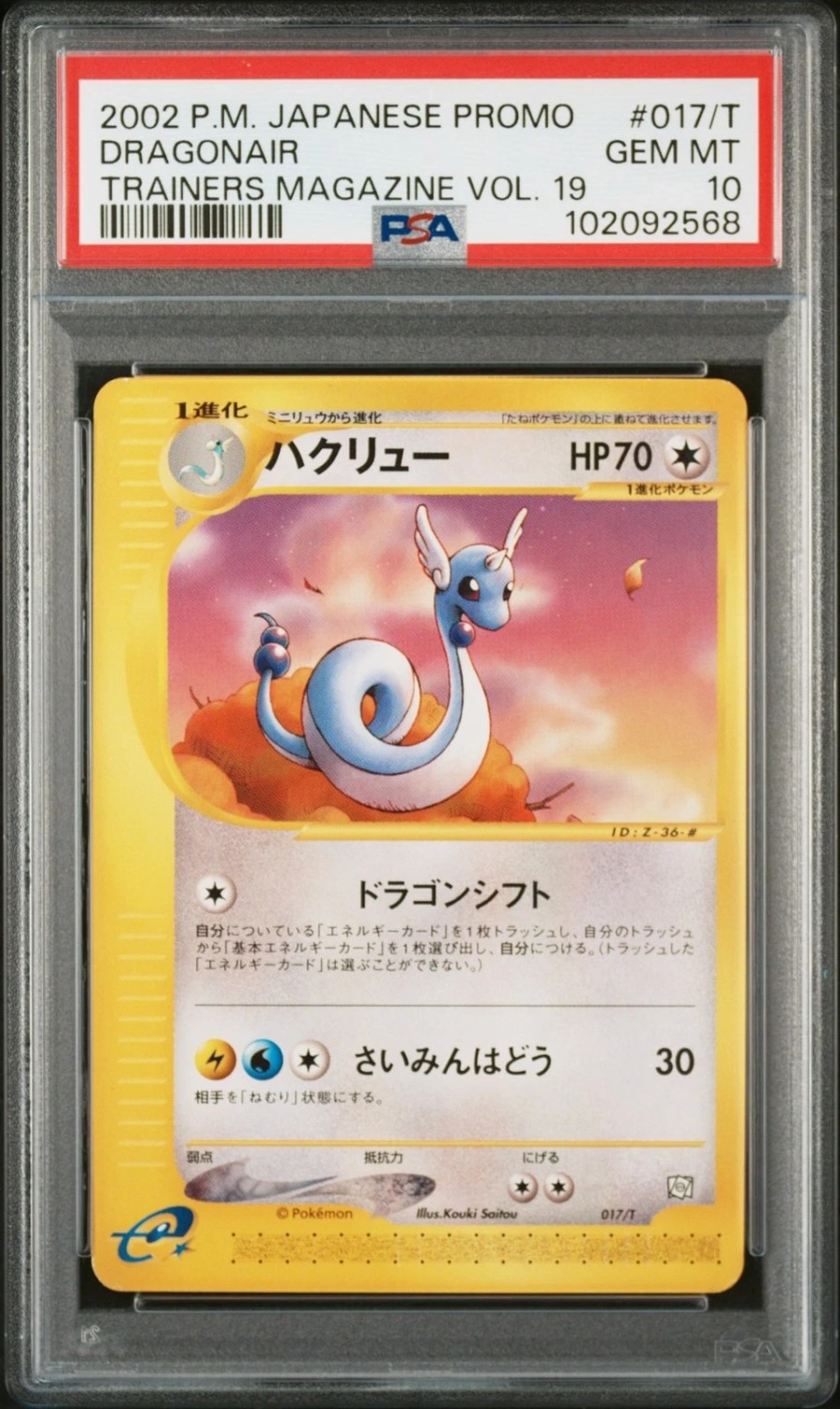 Dragonair