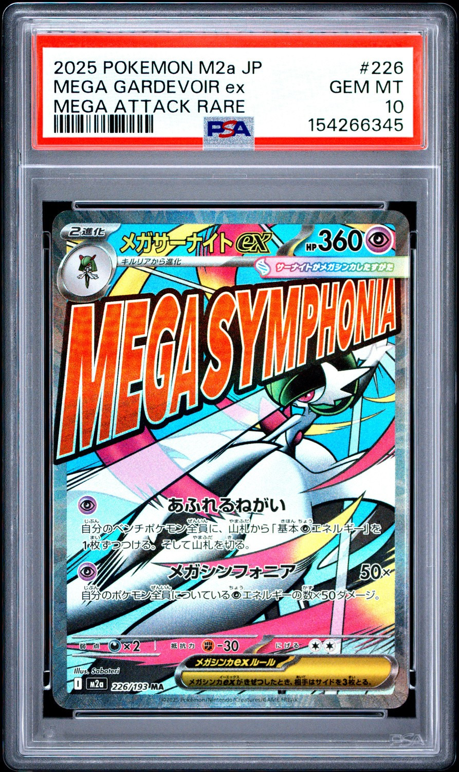 MEGA GARDEVOIR ex