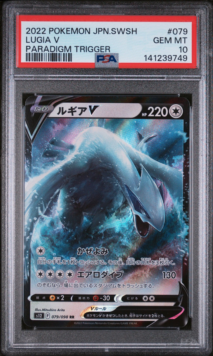 Lugia V
