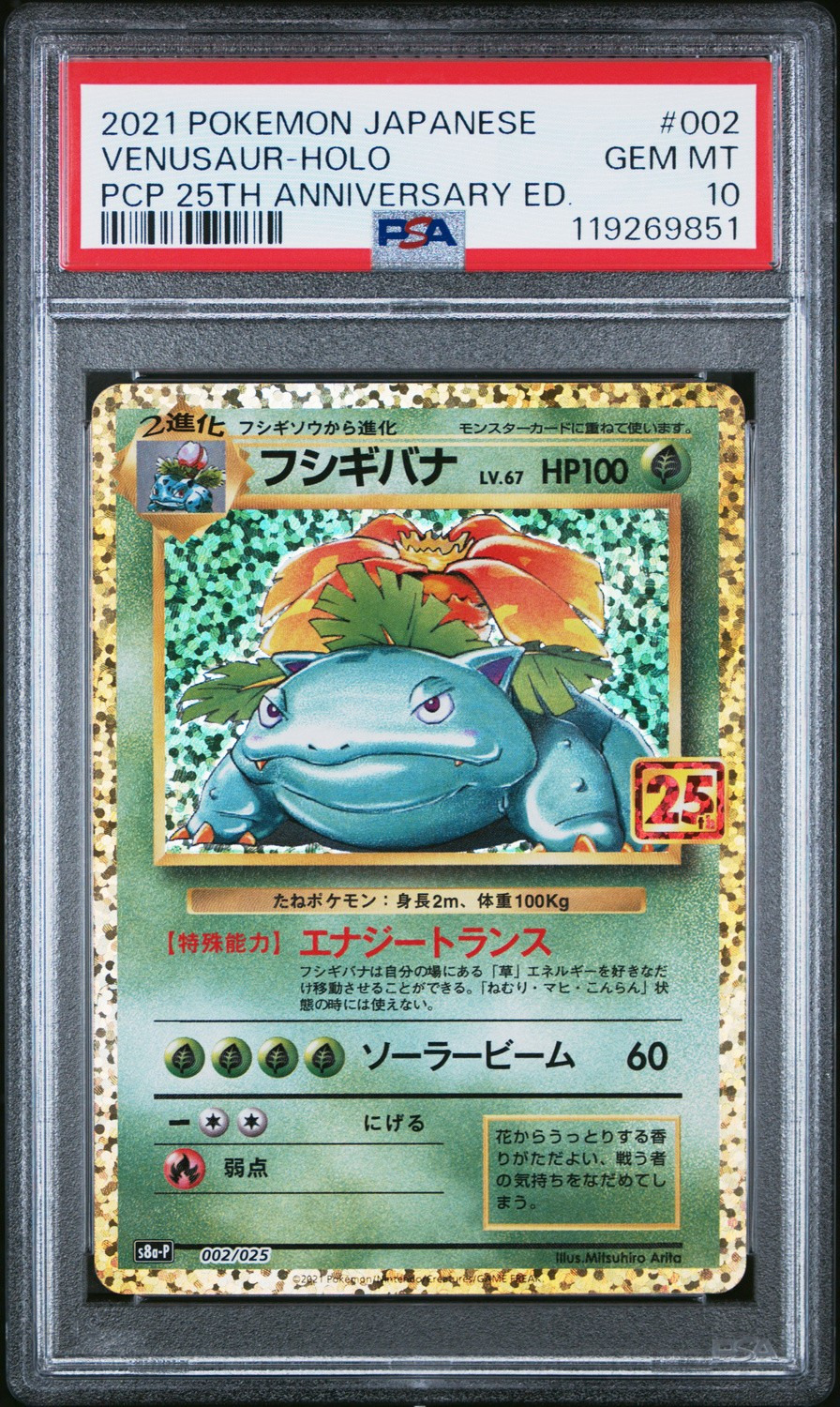VENUSAUR