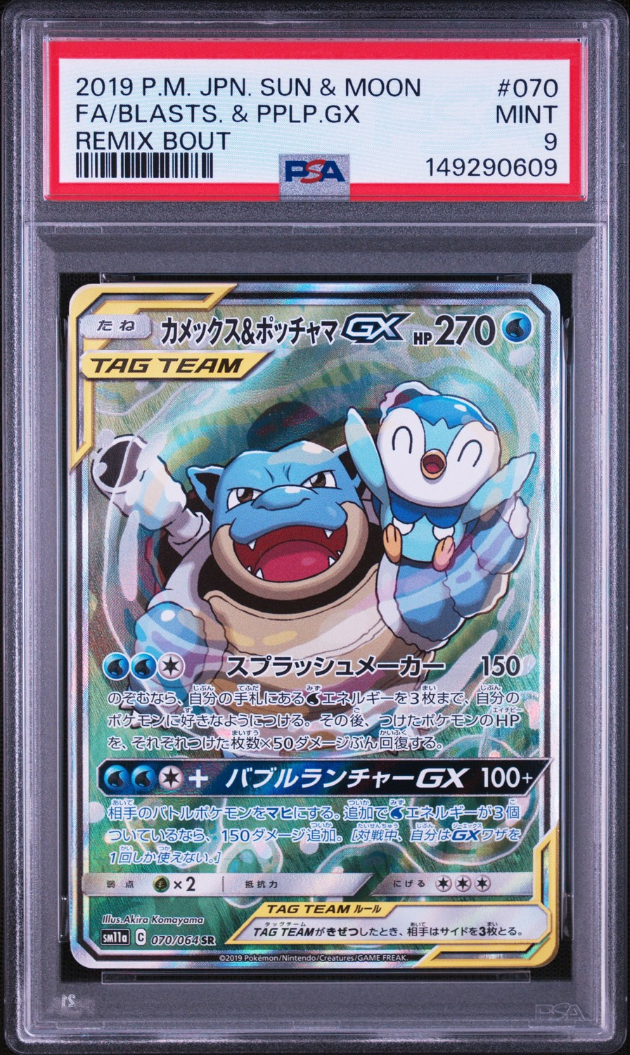 Blastoise & Piplup GX