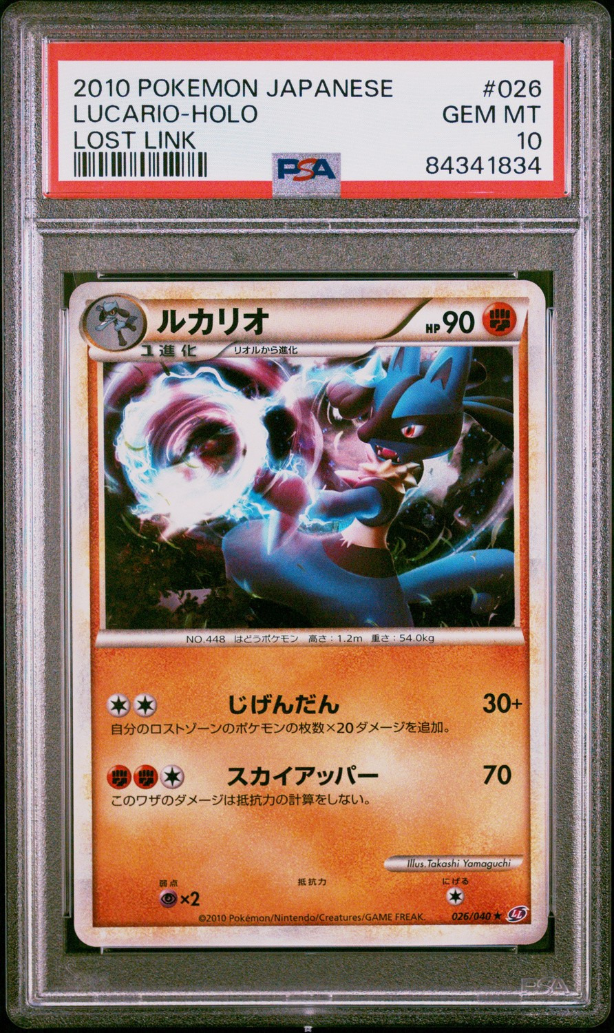 Lucario