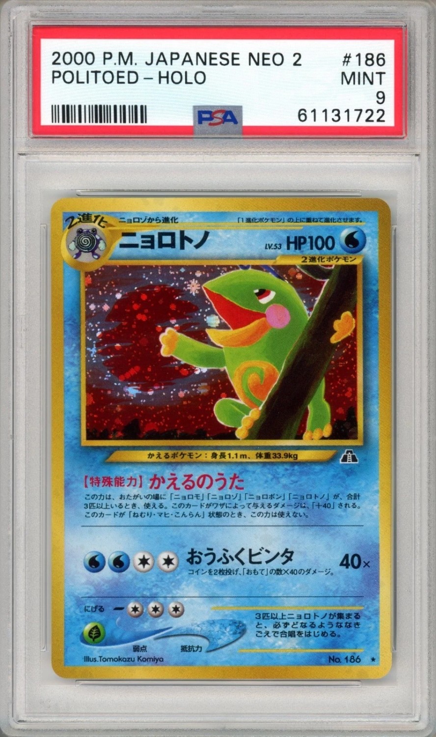 Politoed