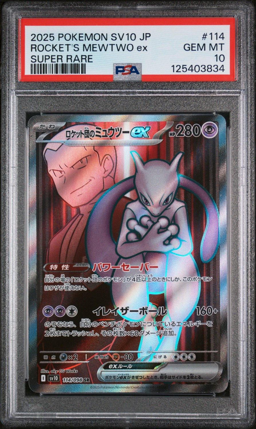 ROCKET'S MEWTWO ex