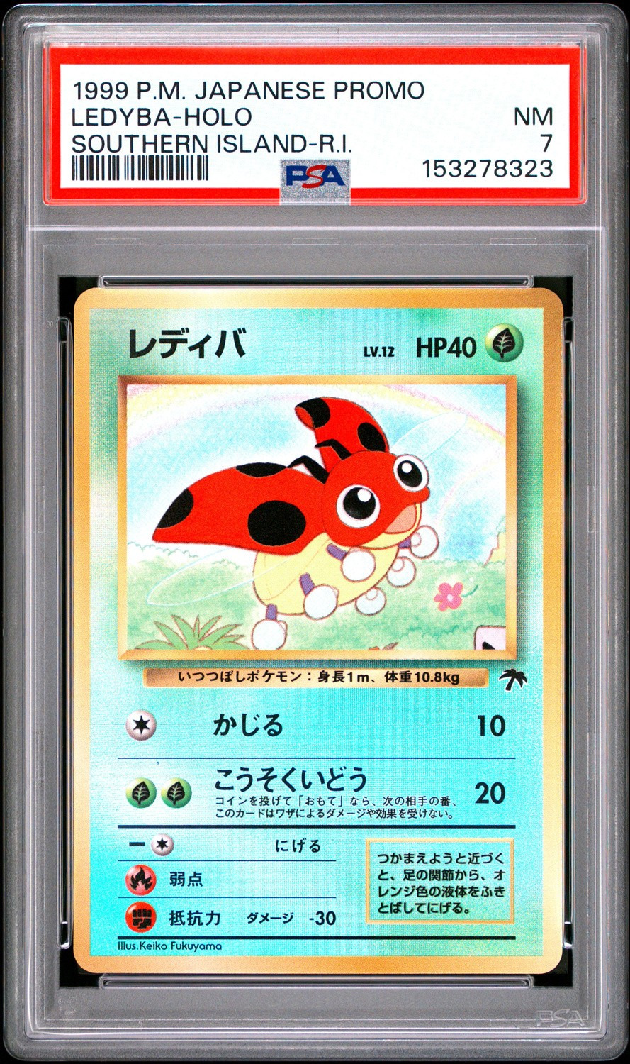 Ledyba (holo) (Rainbow)