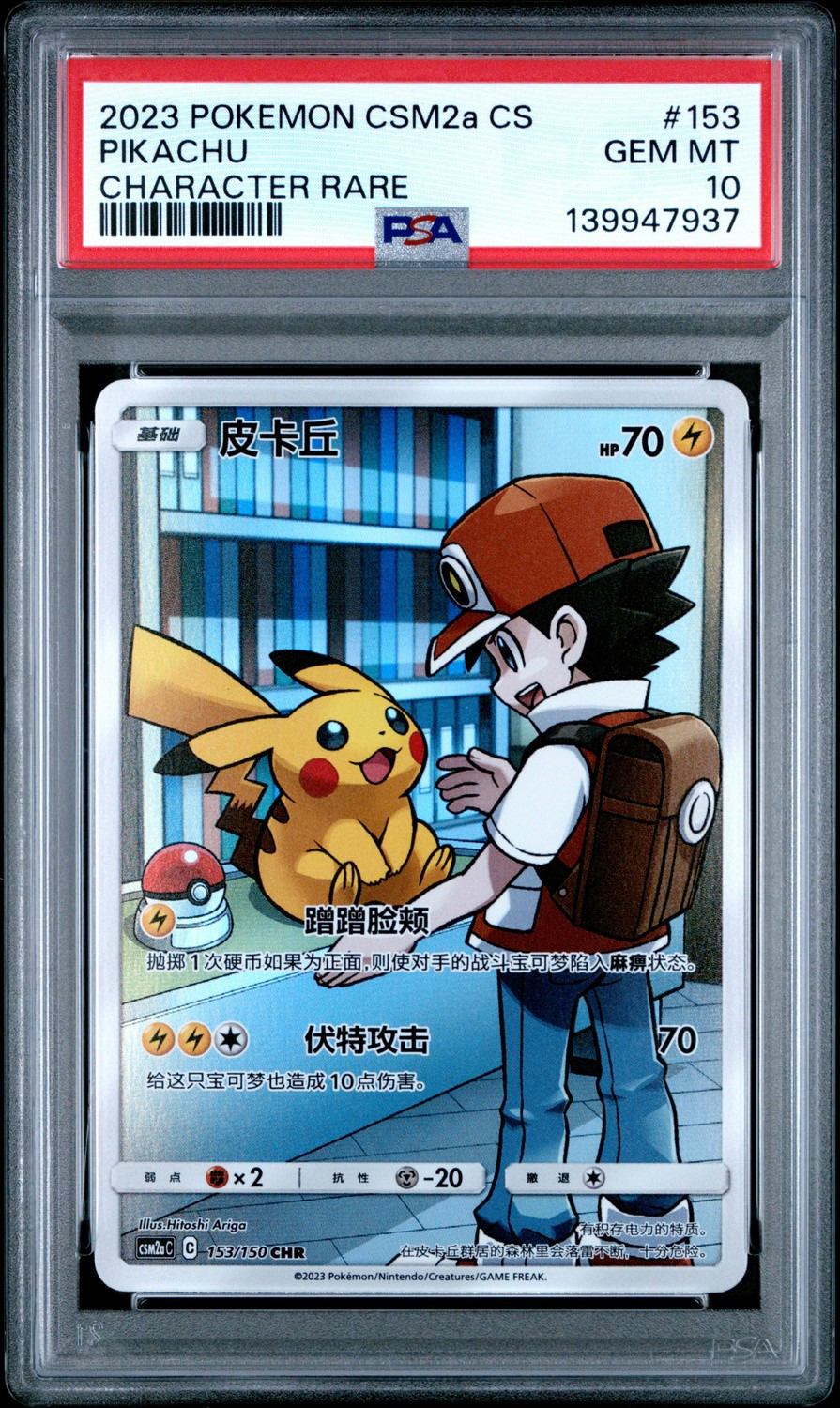 Pikachu