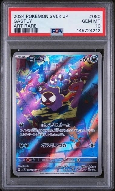 GASTLY