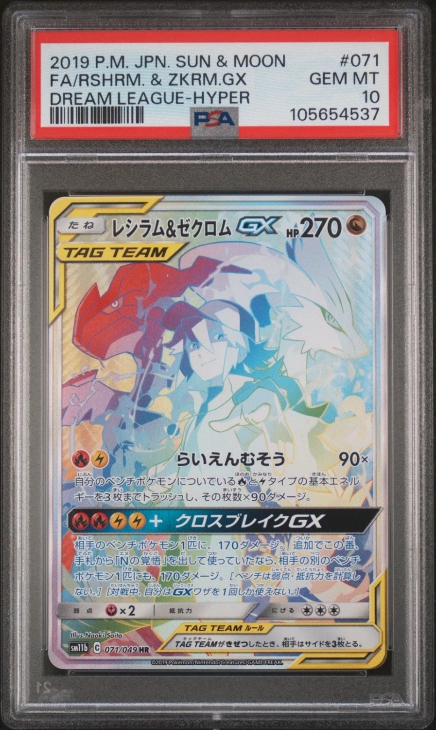 Reshiram & Zekrom GX