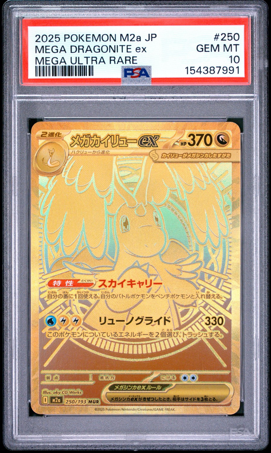 MEGA DRAGONITE ex