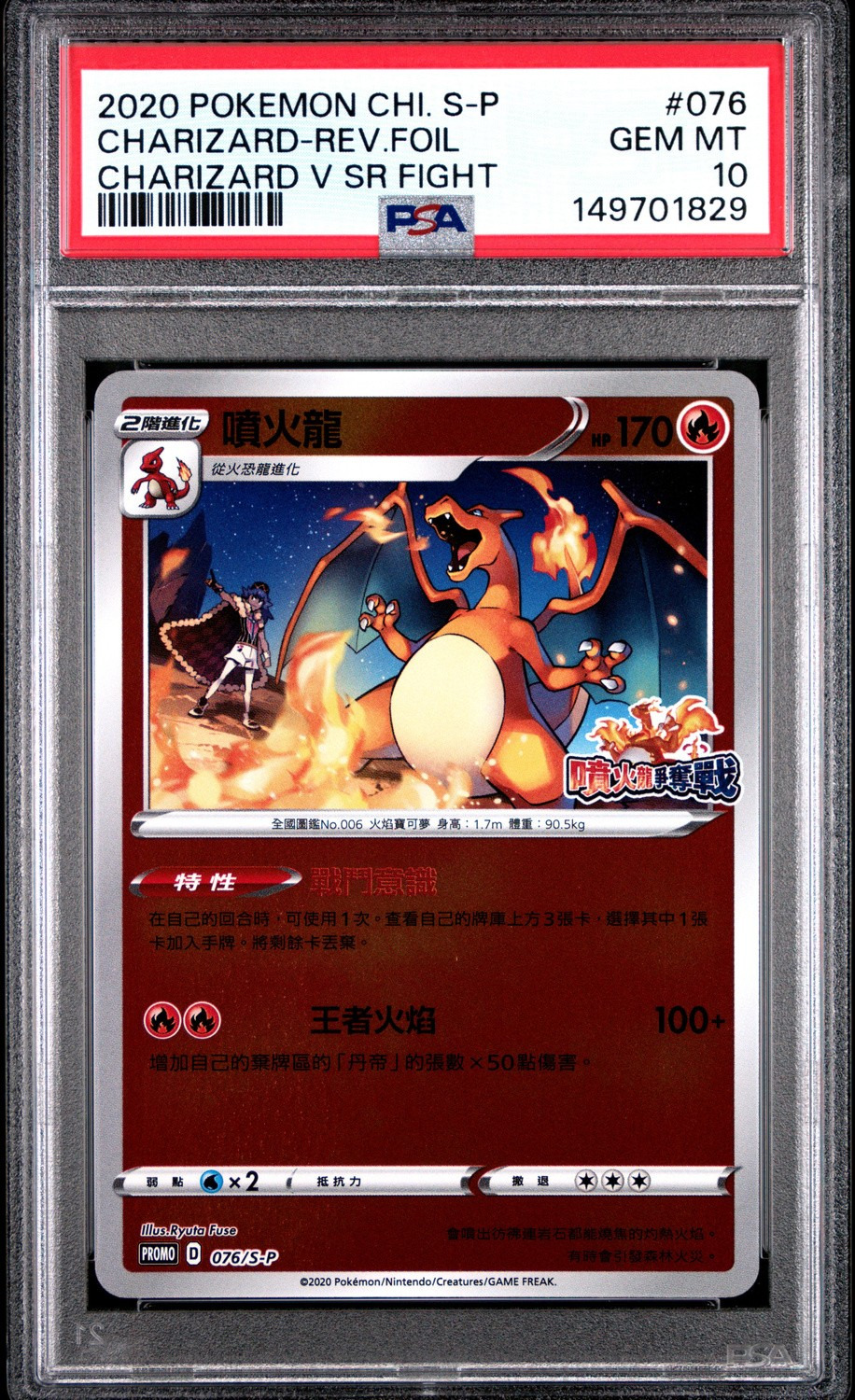 CHARIZARD