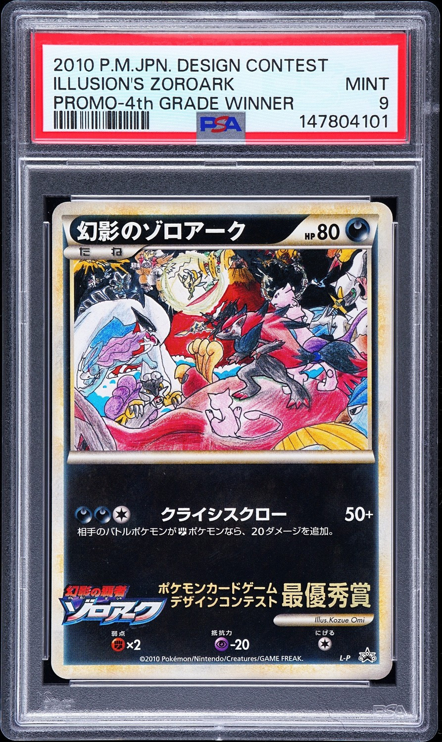 Illusion's Zoroark