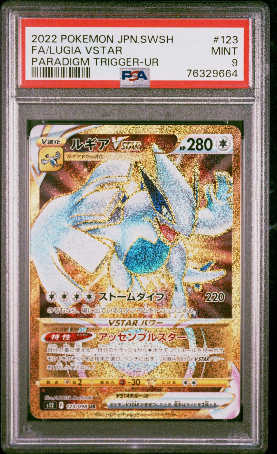 Lugia VSTAR