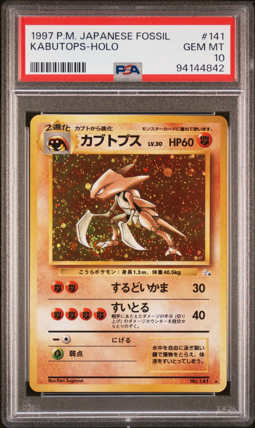 Kabutops