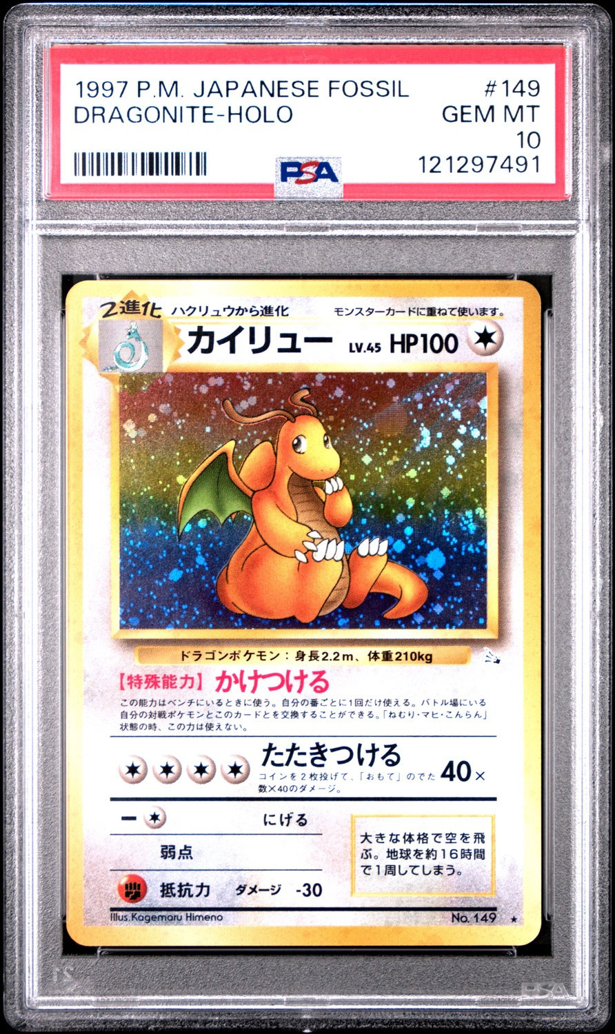 Dragonite