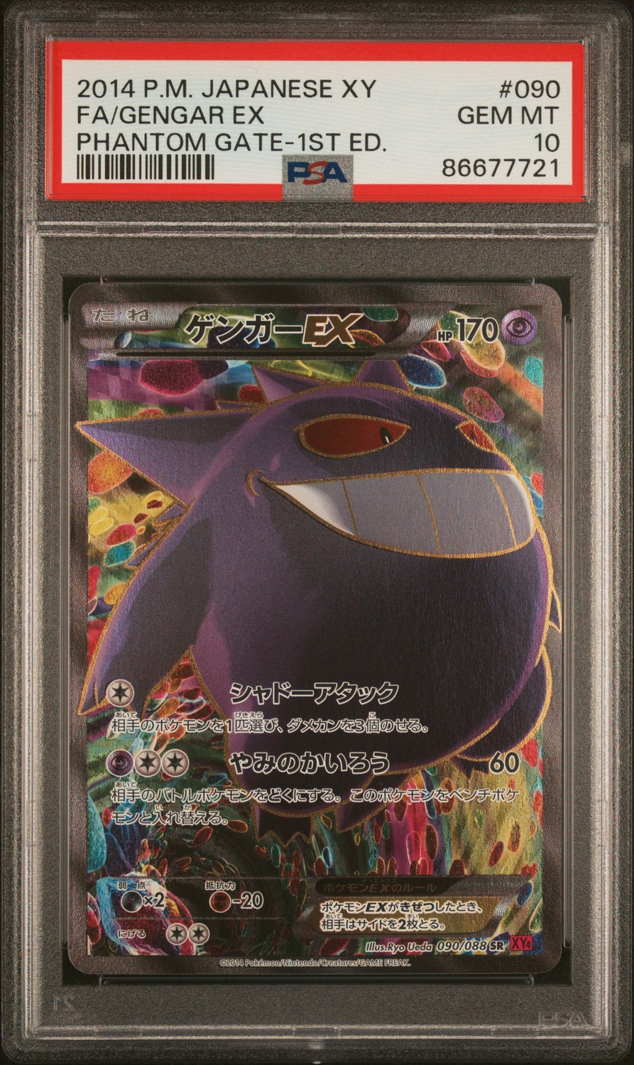 Gengar EX