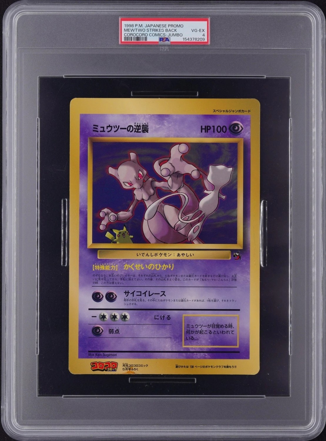 Mewtwo Strikes Back