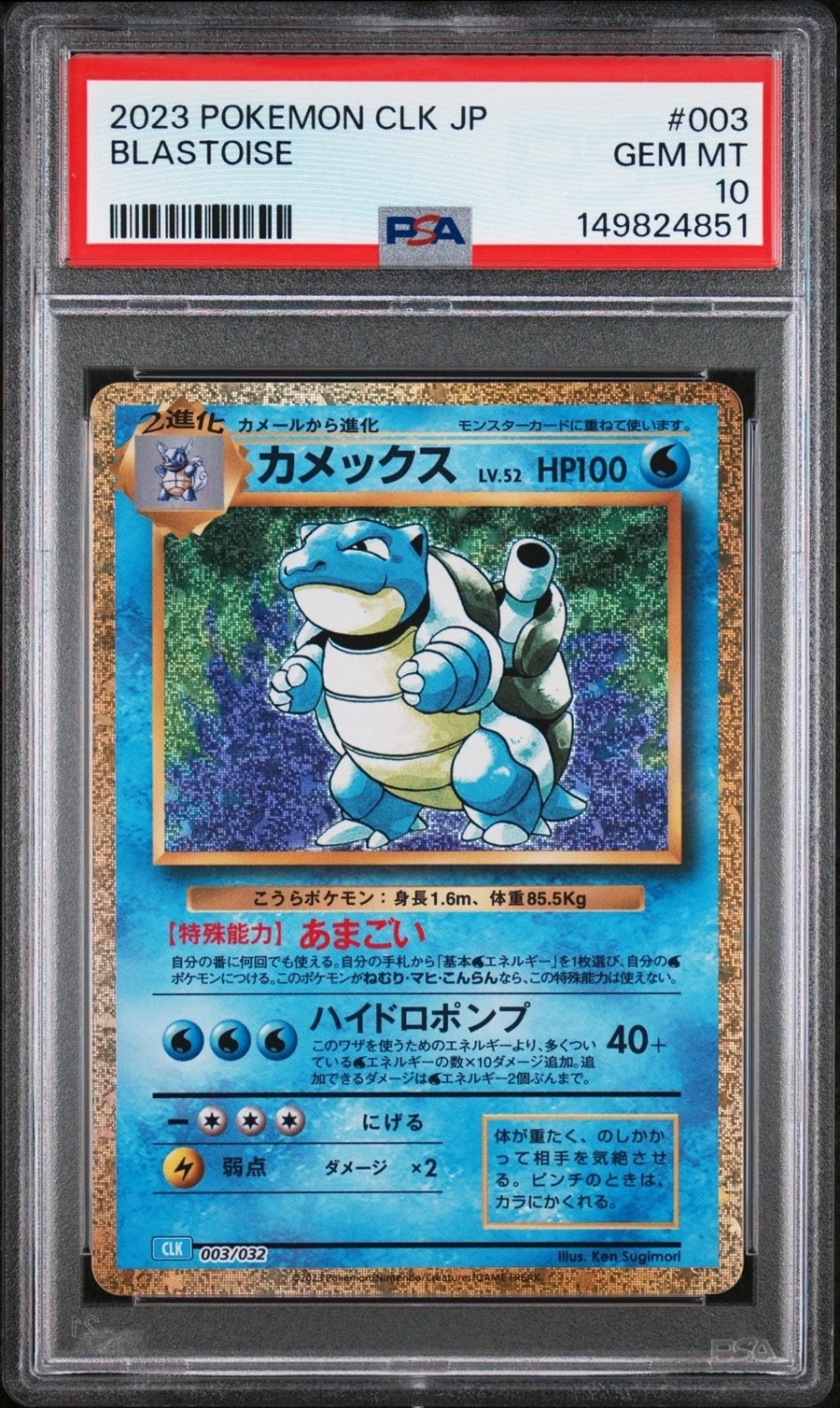 Blastoise