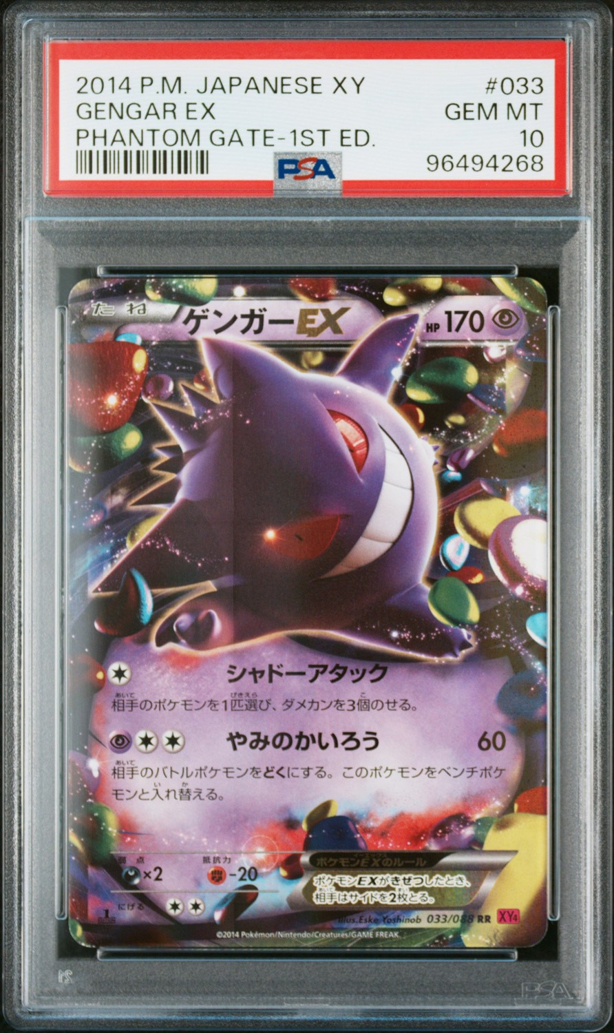 Gengar EX