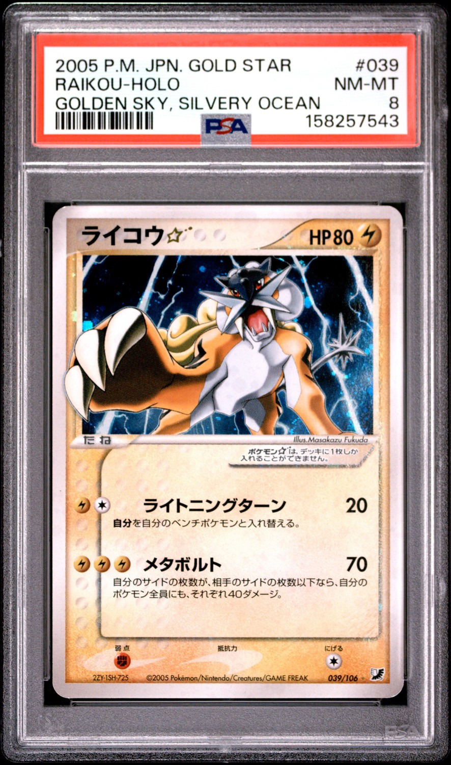 Raikou