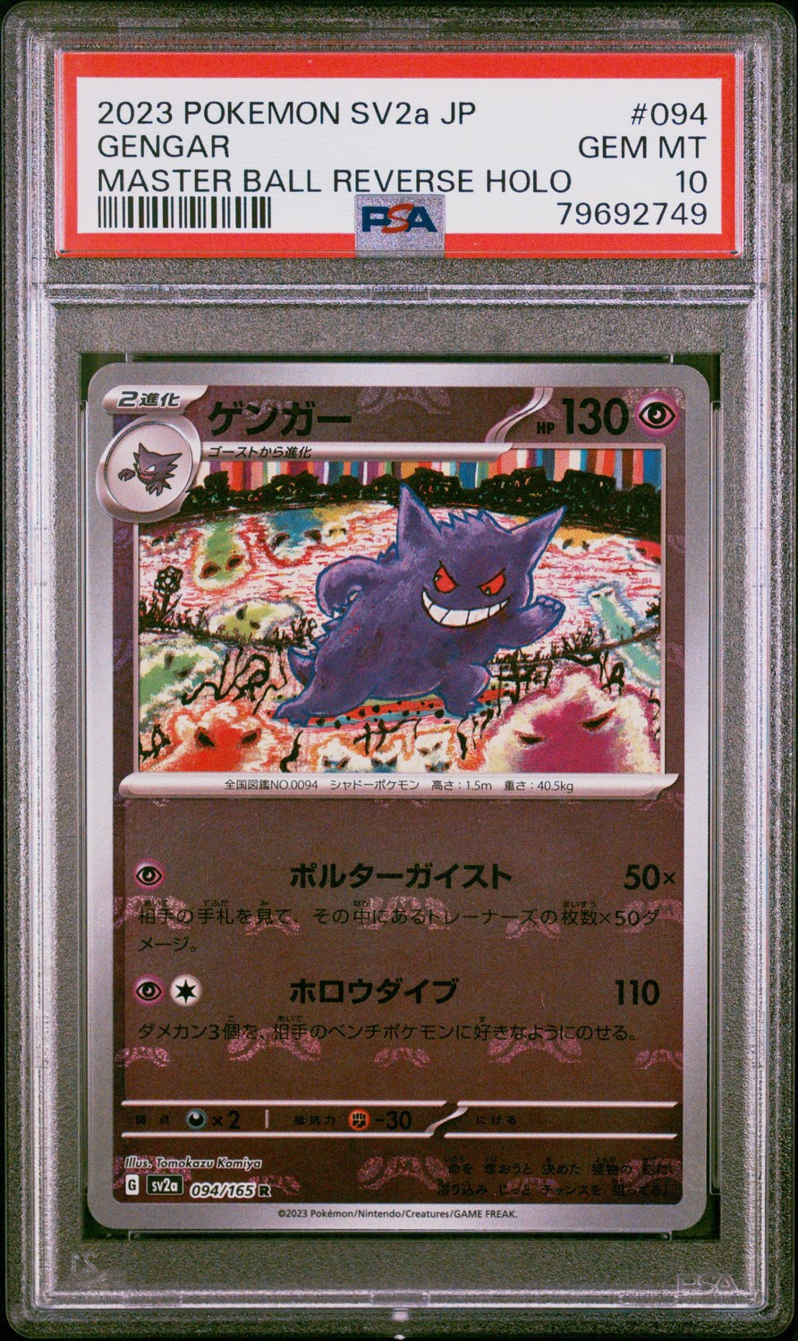 Gengar