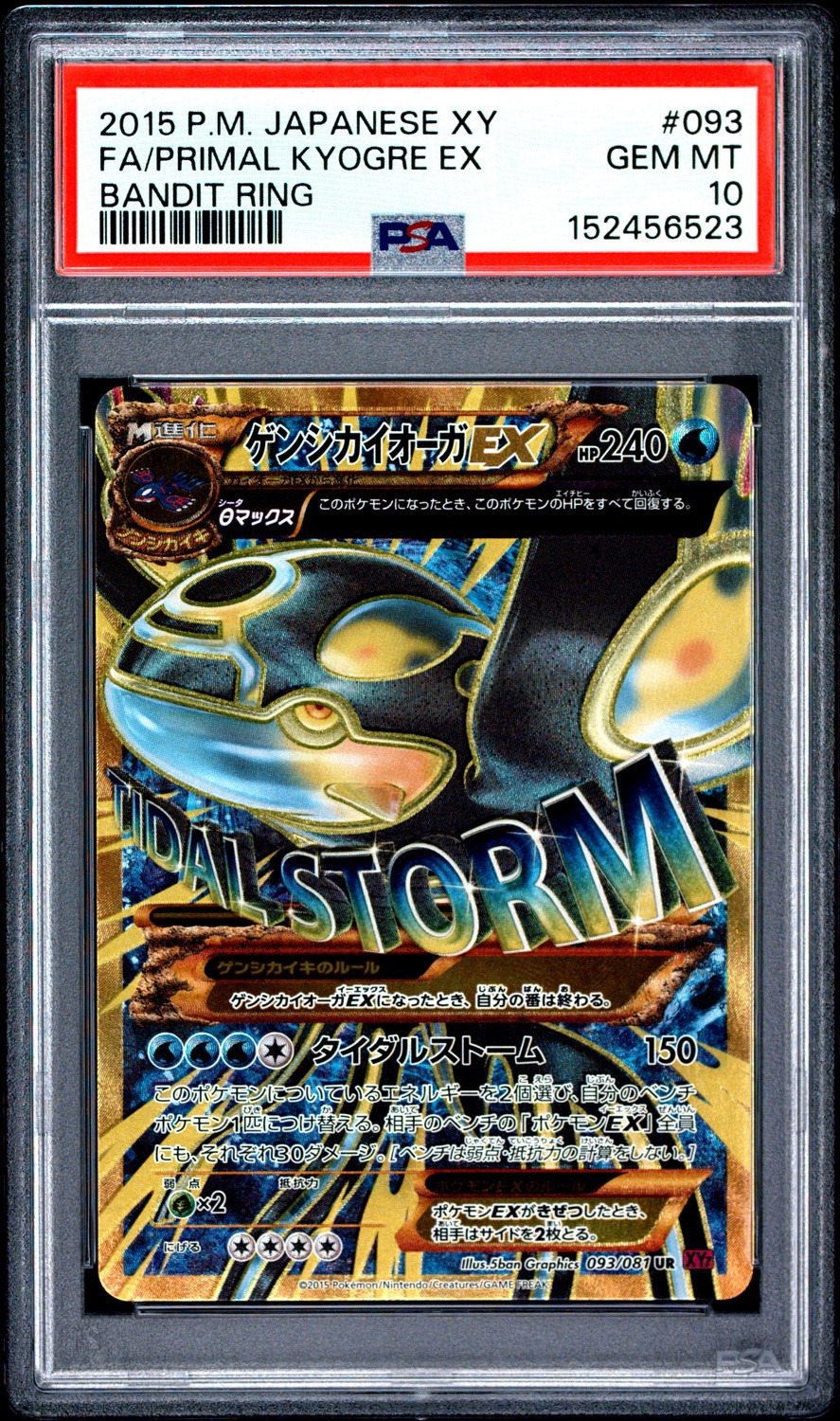 Primal Kyogre EX