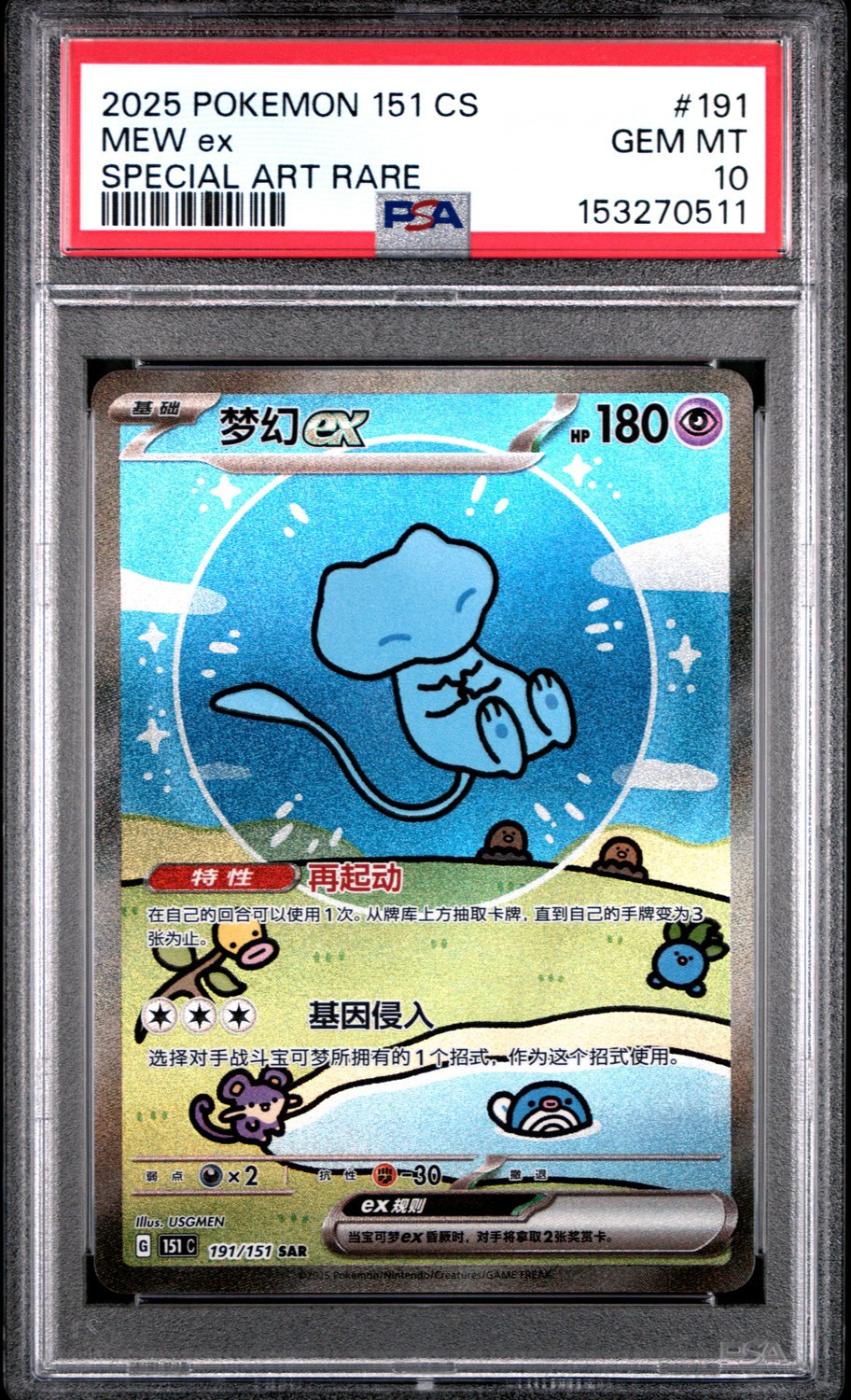 MEW ex