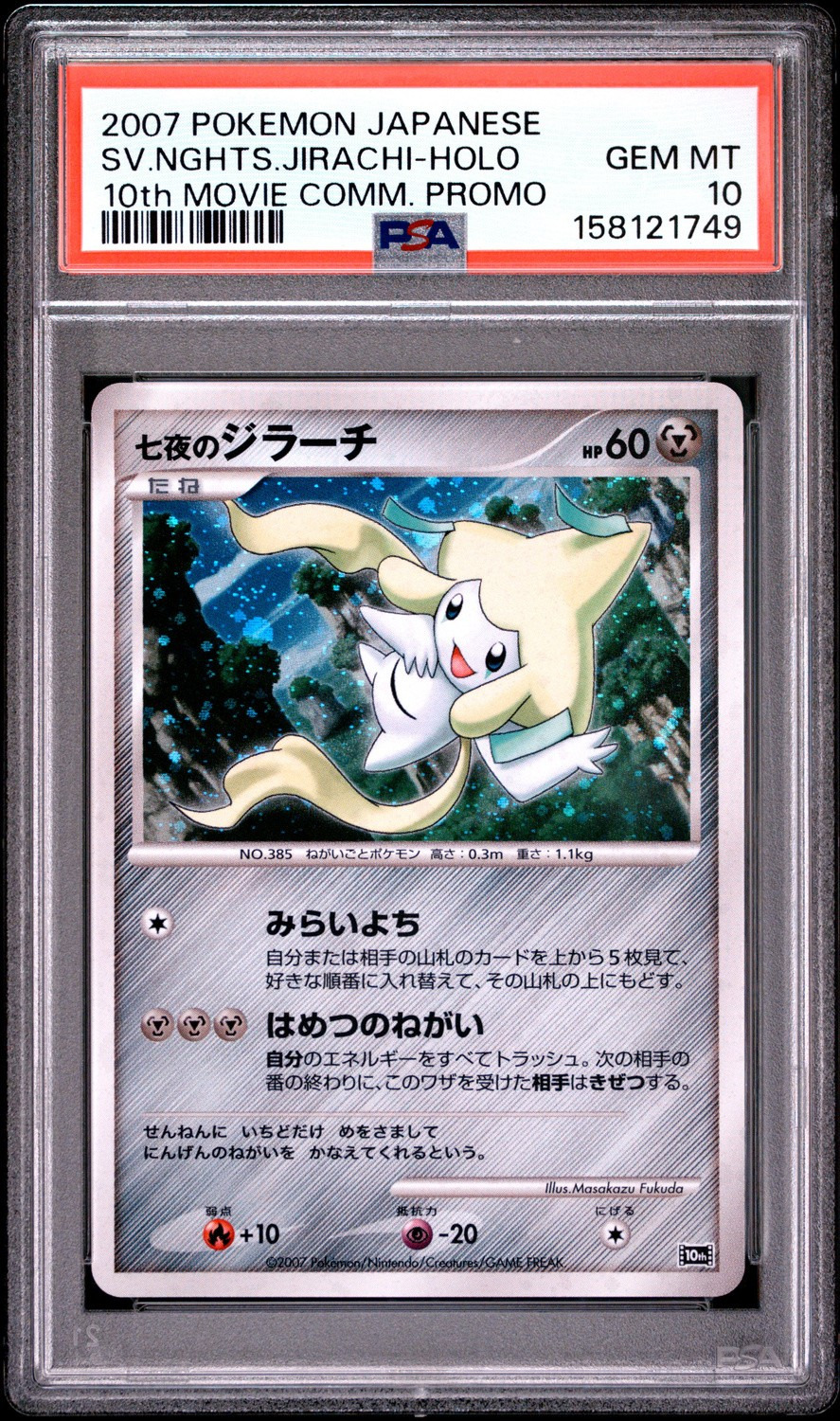Seven Nights Jirachi