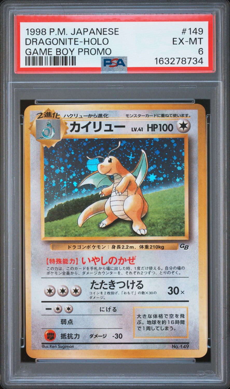 Dragonite