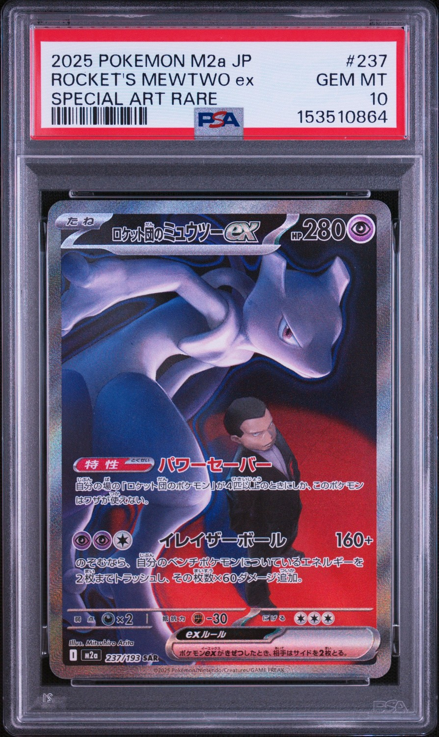 ROCKET'S MEWTWO ex