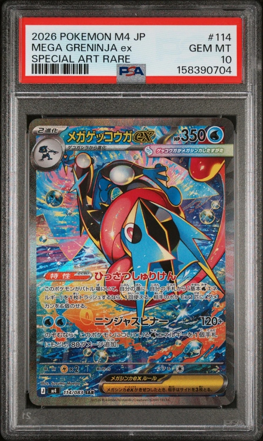 MEGA GRENINJA ex