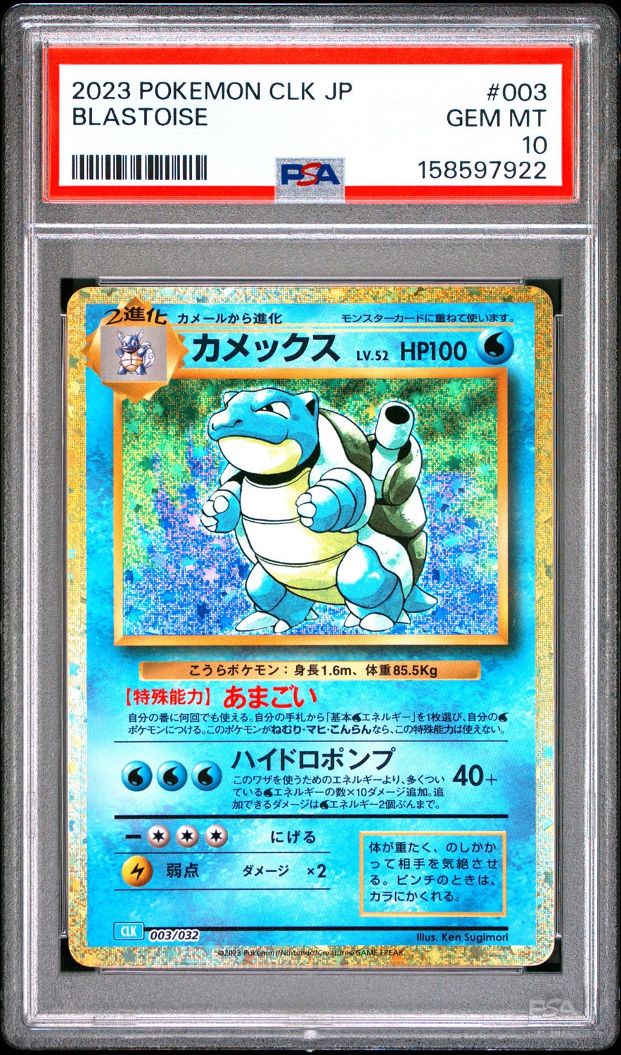 BLASTOISE