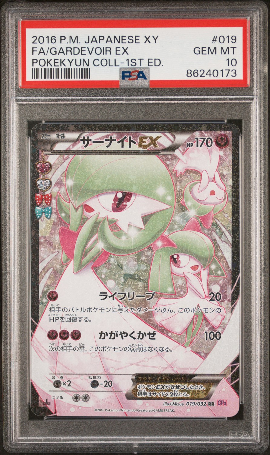 Gardevoir EX