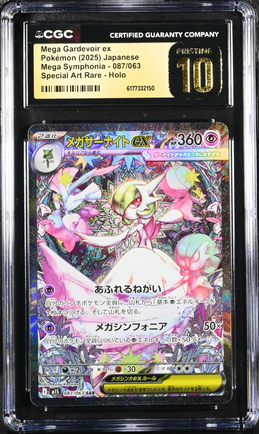MEGA GARDEVOIR ex