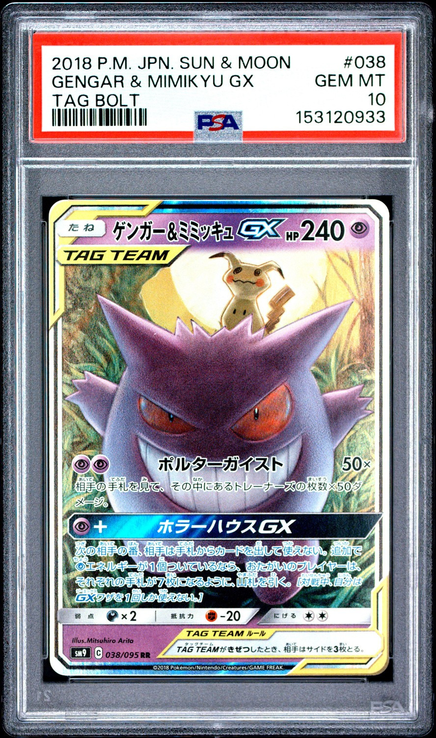 Gengar & Mimikyu GX