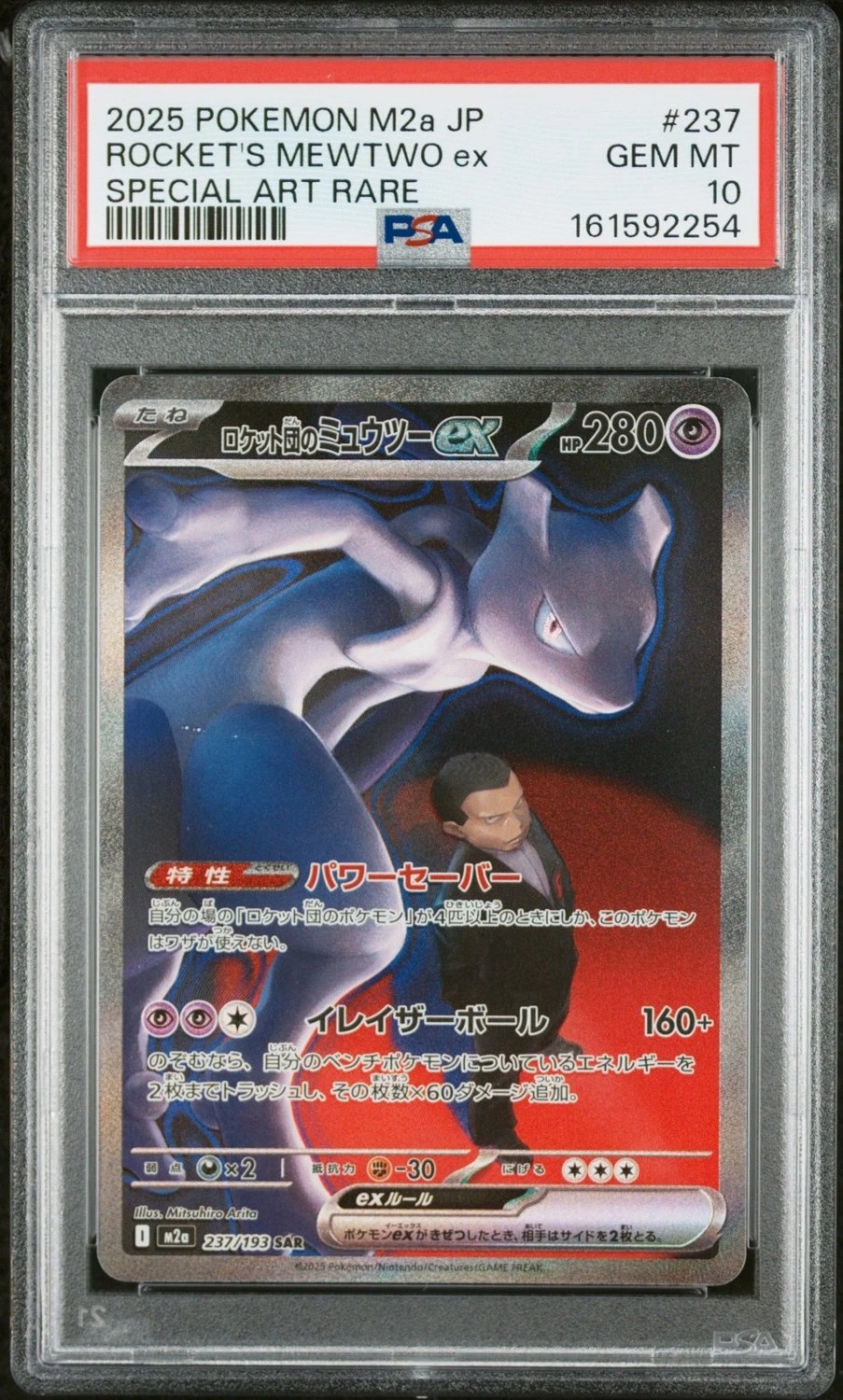 ROCKET'S MEWTWO ex
