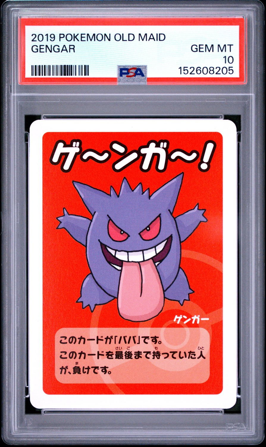 Gengar