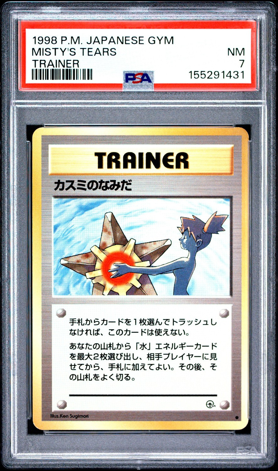 MISTY'S TEARS