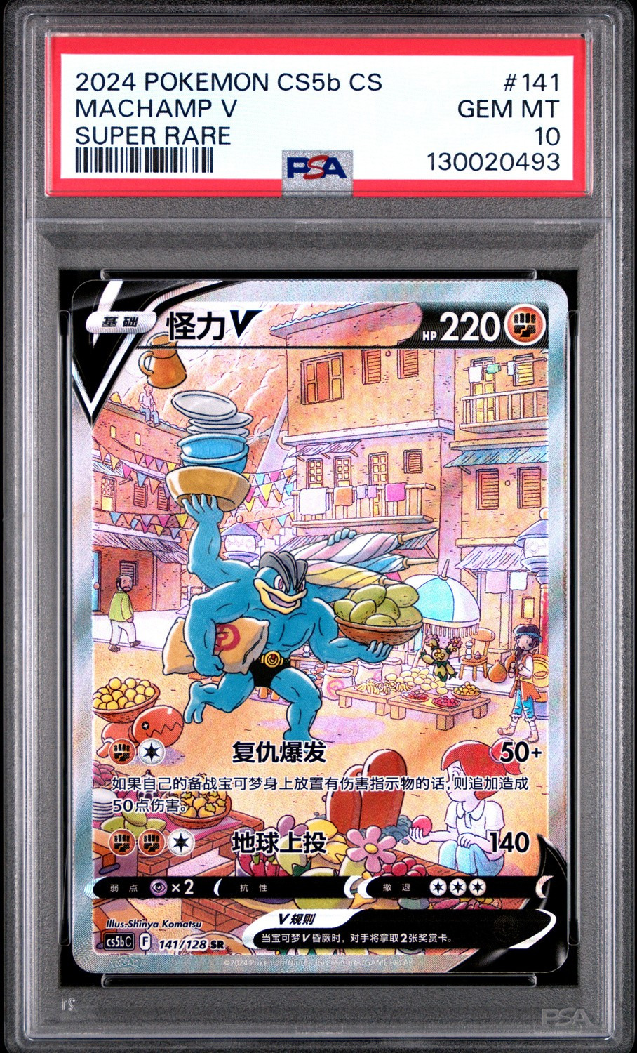 Machamp V