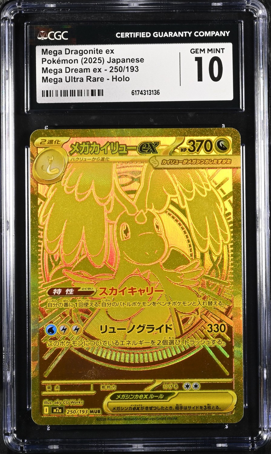 MEGA DRAGONITE ex