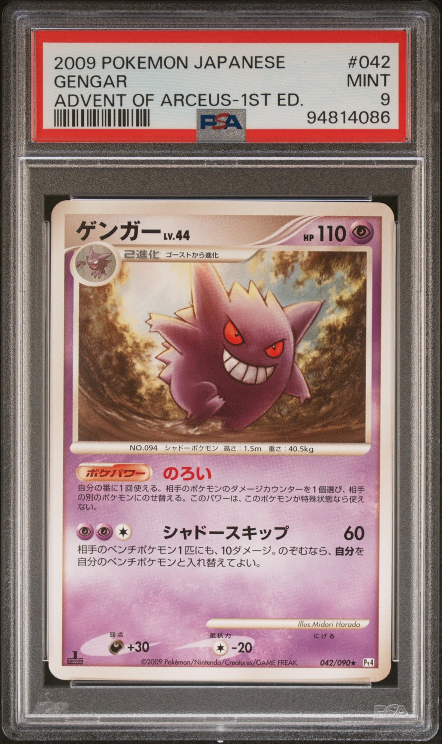 Gengar